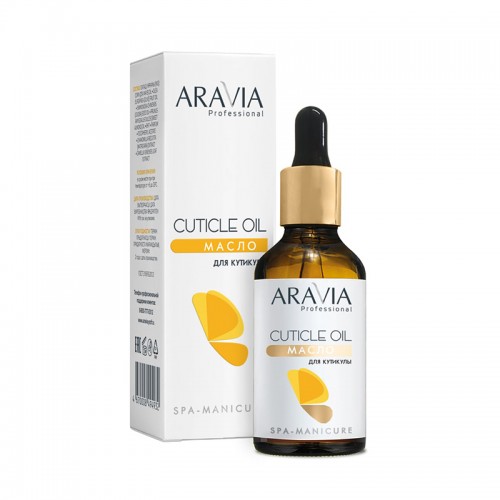 ARAVIA Professional Масло для кутикулы "Cuticle Oil", 50мл,, ARAVIA