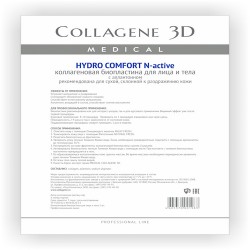 Биопластины для лица и тела N-актив HYDRO COMFORT с аллантоином А4, ПРОФ Косметика для ухода за чувствительной кожей HYDRO COMFORT, COLLAGENE 3D Medical