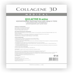 Биопластины для лица и тела N-актив Q10-ACTIVE с коэнзимом Q10 и витамином Е А4, ПРОФ Косметика для ухода за сухой кожей Q10-ACTIVE, COLLAGENE 3D Medical