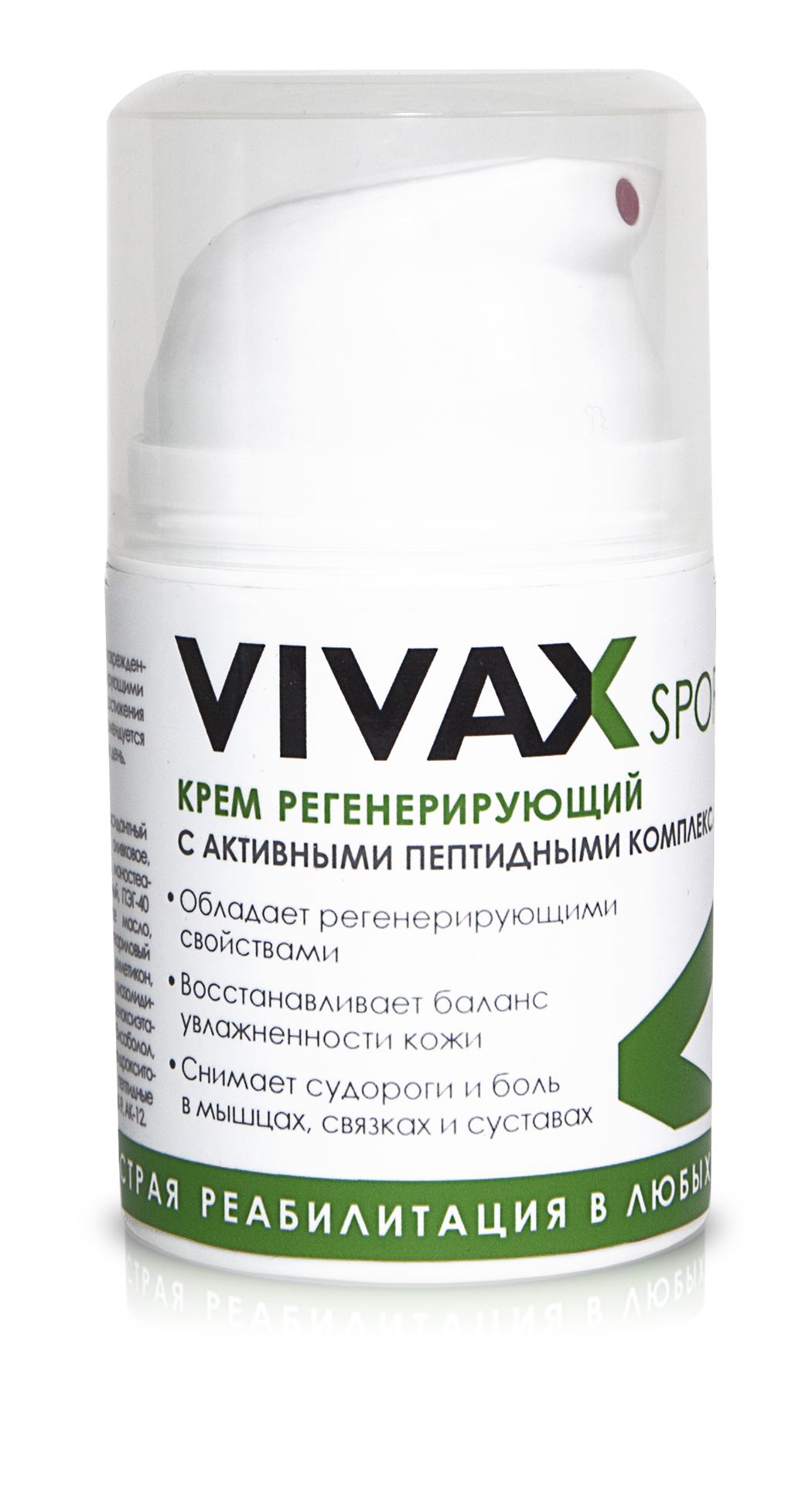 Крем регенерирующий active. Вивакс крем регенерирующий. Vivax Sport регенерирующий крем. Vivax Active крем регенерирующий крем. Vivax крем моделирующий с аминокислотными комплексами.